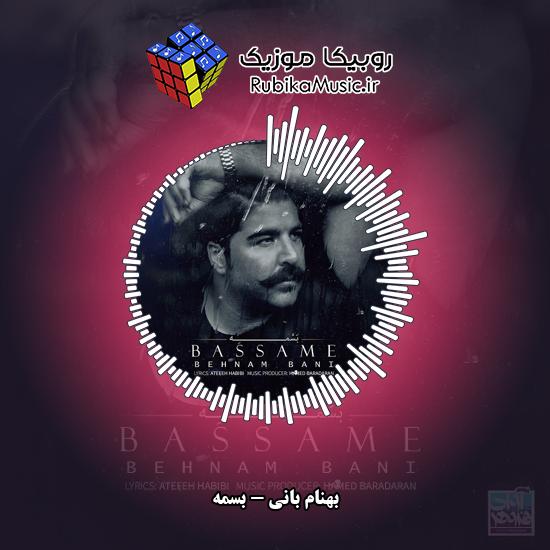 دانلود آهنگ بسمه بهنام بانی